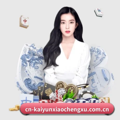 cn-kaiyunxiaochengxu.com.cn APP 界面