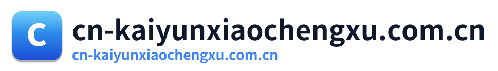 cn-kaiyunxiaochengxu.com.cn
